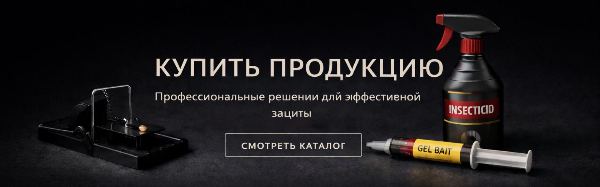 Купить профессиональные средства Stop Insect для уничтожения тараканов и грызунов в Кишинёве